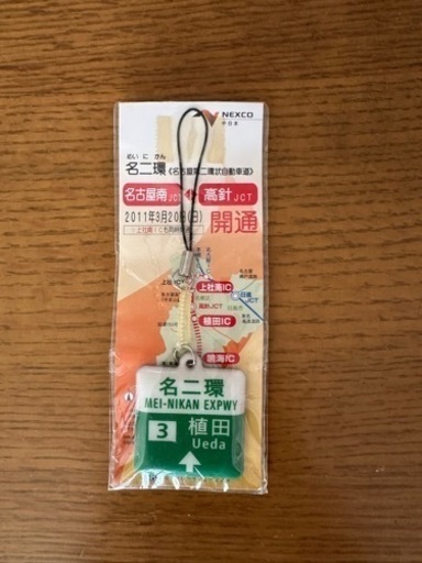 プレミアムなキーホルダー（未使用）