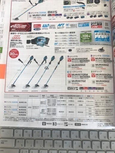 マキタ バッテリー式刈払機