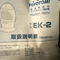 加湿機能付きマイナスイオン発生器の画像