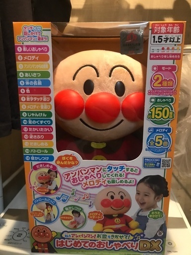 アンパンマンはじめておしゃべりDX