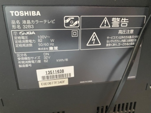 東芝製テレビ