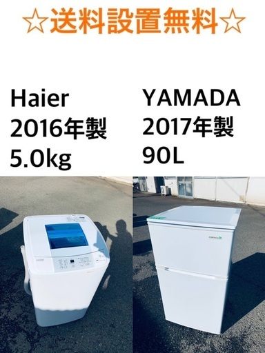 ✨★送料・設置無料★  高年式✨家電セット 冷蔵庫・洗濯機 2点セット★
