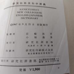 (取引中)研究社　英和中辞書の画像