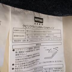 ※値下げ※　[ニトリ] 首リクライニング座椅子(NウィンNV)＋未使用専用カバーの画像