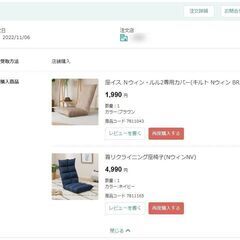 ※値下げ※　[ニトリ] 首リクライニング座椅子(NウィンNV)＋未使用専用カバーの画像