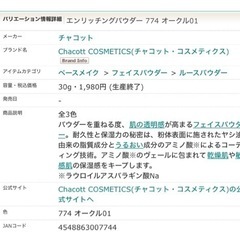 CHACOTT エンリッチングパウダーの画像
