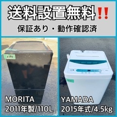送料設置無料❗️業界最安値✨家電2点セット 洗濯機・冷蔵庫66