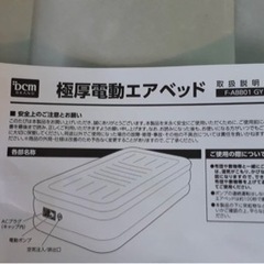 エアーベッド電動極厚　空気100秒　美品　シングル　1000×2000×H460