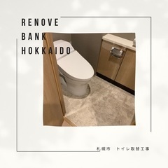トイレ交換しませんか❓🚽