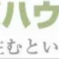 株式会社　ワカバハウス　モデルハウス見学会