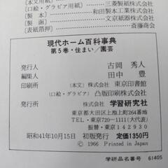 住まい、園芸　百科事典の画像