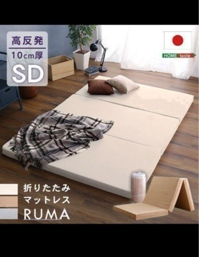 マットレス　セミダブル　三つ折り　グレー　未使用品
