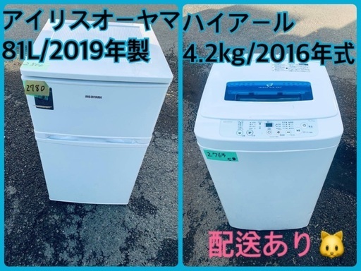 ⭐️2019年製⭐️ 限界価格挑戦！！新生活家電♬♬洗濯機/冷蔵庫♬67
