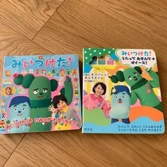 みぃつけた本3冊おまけみぃつけたの折り紙