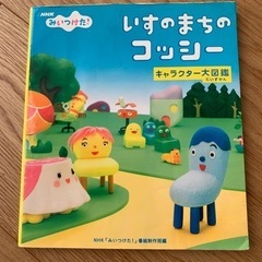 みぃつけた本3冊おまけみぃつけたの折り紙の画像
