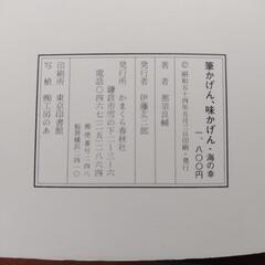 那須良輔の絵と文の画像