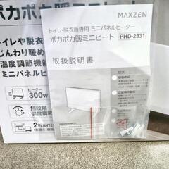 トイレや脱衣場の暖房用ミニヒートの画像