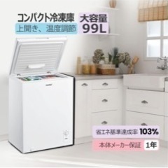 冷凍庫 99L 上開き ホワイト RCC100WH(E) 省エネ 温度調節6段階 2023モデル
