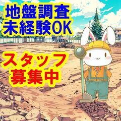 🙈🙊🙉日払いOK！未経験OK！私たちと一緒に、安全な住まいづくり...