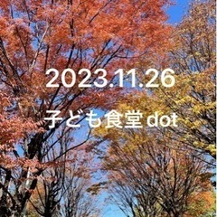 🌈子ども食堂dotイベント開催🎉の画像