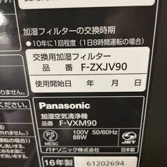 Panasonic　空気清浄機～35畳OK　最上位モデル　F-ZXJV90の画像