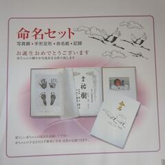 未使用品】命名セット