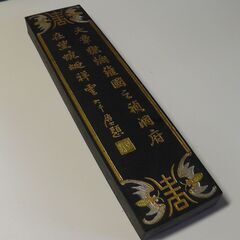 書道　墨（中国）の画像