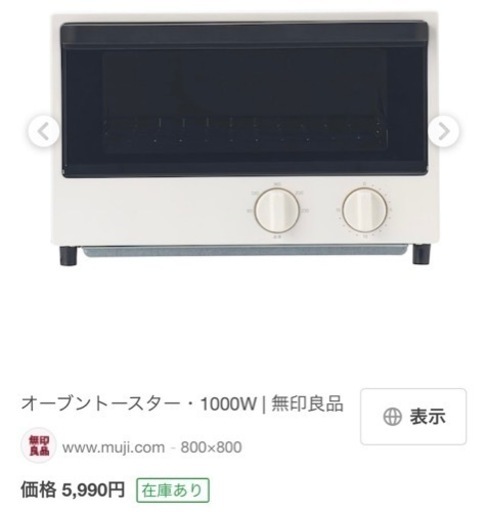無印良品オーブントースター