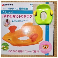 トイトレグッズ（しまじろうトイレッシャ&絵本、リッチェル補助便座）　の画像