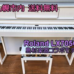 Roland ローランド LX705GP SR 島村楽器【2019年製】の画像