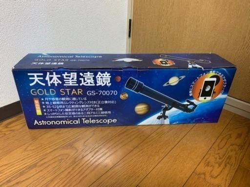 天体望遠鏡