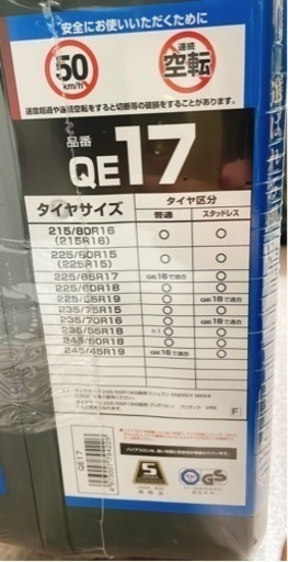 【新品未開封】QE17 非金属タイヤチェーン