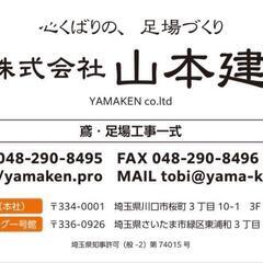 足場◎日給14,000〜【日払い週払い可】