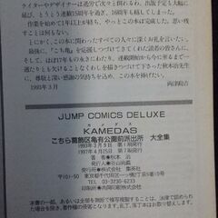 ＝ こちら亀有公園前派出所 週刊少年JUMPの画像