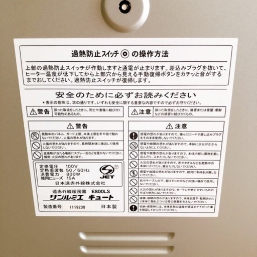 サンルミエ　遠赤外線暖房器