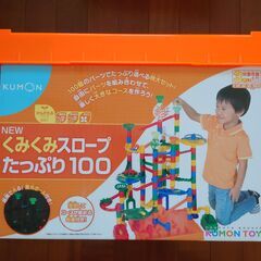 KUMON　くみくみスロープ　たっぷり100