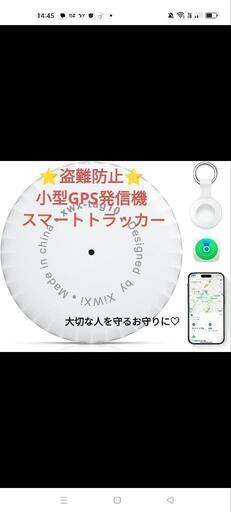 新品♥紛失防止タグ スマートタグ 忘れ物防止 小型GPS 子供からお年寄りおすすめ