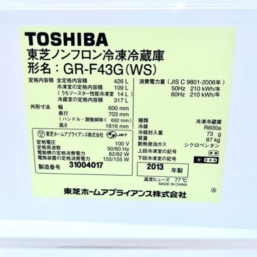 12月17日限定配送！美品♪☆★TOSHIBA 東芝 VEGETA 自動製氷機付き冷凍冷蔵庫 426L★☆
