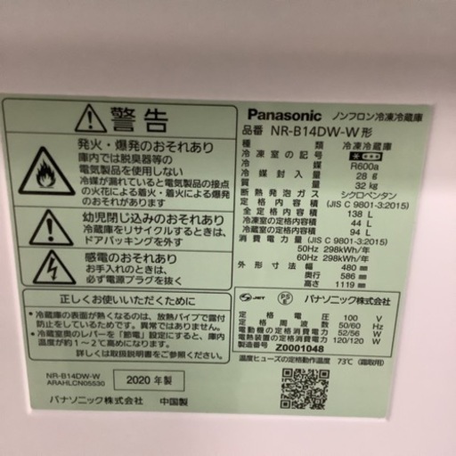 Panasonic   パナソニック　NR-B14DW-W   2020年製  138L