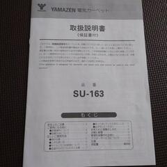 山善　電気カーペットの画像