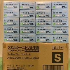 引き取り限定価格ニトリル手袋Sサイズ(100枚入×20箱)食品衛...
