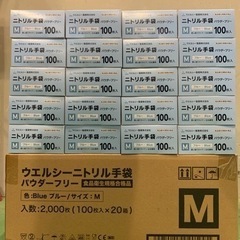 引き取り限定価格ニトリル手袋Mサイズ(100枚入×20箱)食品衛...