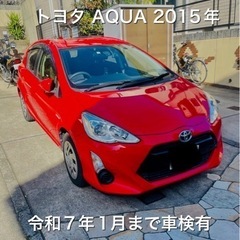 トヨタ　AQUA お取引相手確定しました