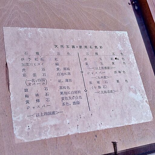 林武 天然石画 額縁 骨董品 アンティーク ストーンアート オファー 林武 天然石画 額縁 骨董品 アンティーク ストーンアート
