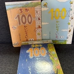 【決まりました】絵本3冊  ちか、海、 １００かいだてのいえ