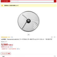 新品　山本電気フードプロセッサーオプションスライサーキットの画像