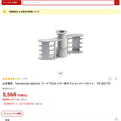 新品　山本電気フードプロセッサーオプションスライサーキットの画像