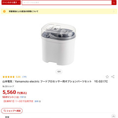 新品　山本電気フードプロセッサーオプションスライサーキットの画像