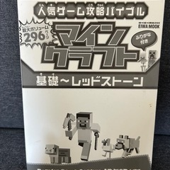 マインクラフト攻略本
