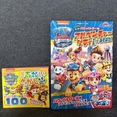 【決まりました】パウパトロール ２冊